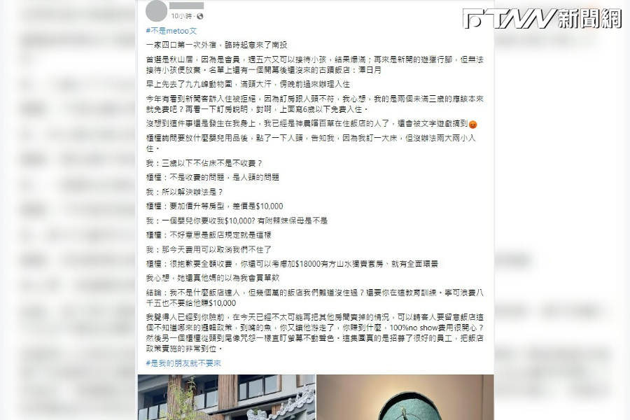 網友在「爆料公社」控訴飯店規定「6歲以下免費入住」，但櫃台告知訂一大床，無法兩大兩小入住。（圖／爆料公社）