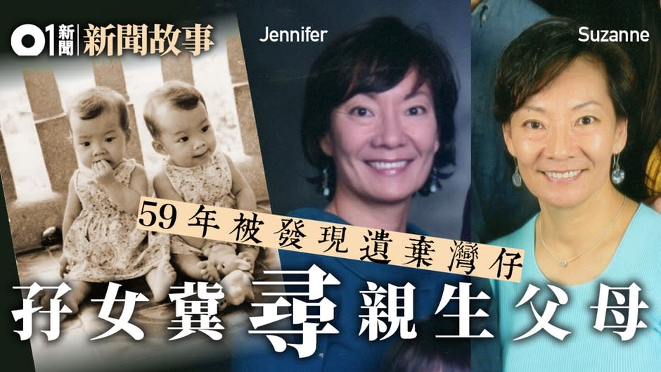 【鼠年2020．尋親】孖女50年代被棄於灣仔　踏入花甲冀尋親生父母