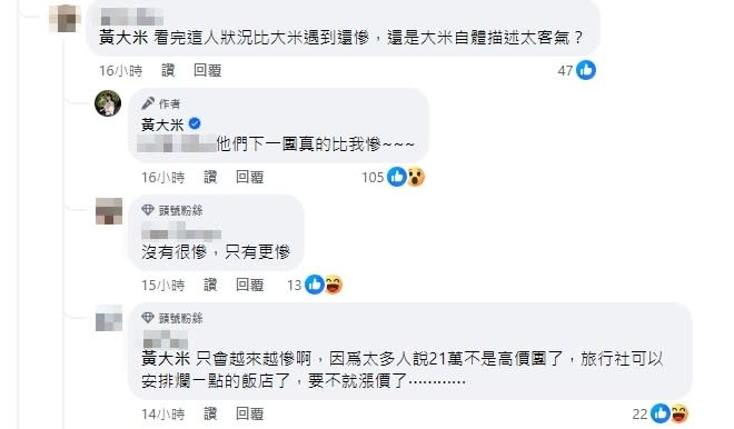 <cite>黃大米認為苦主的經歷比她的還糟糕。（圖／翻攝自FB／黃大米）</cite>