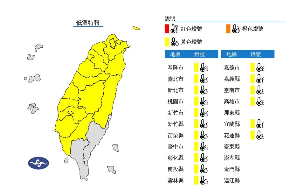 強烈大陸冷氣團及輻射冷卻影響，發布17縣市低溫特報。（圖：氣象署網站）