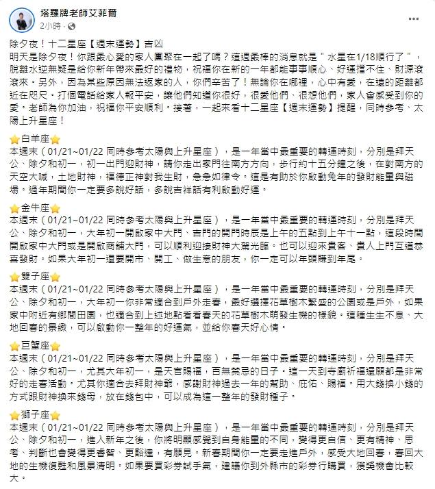 圖／翻攝自塔羅牌老師艾菲爾臉書