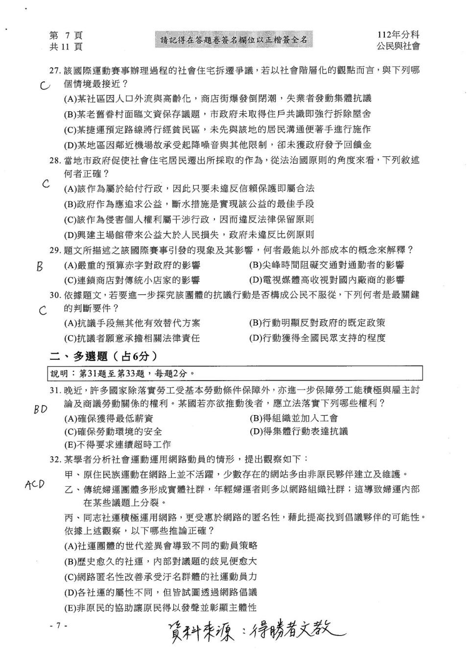 大學分科測驗公民科試題參考解答。（圖／得勝者文教提供）