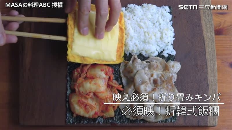 日本廚師MASA一步驟一步驟教大家做超特別的「折起來的飯糰」。（圖／MASAの料理ABC 授權）