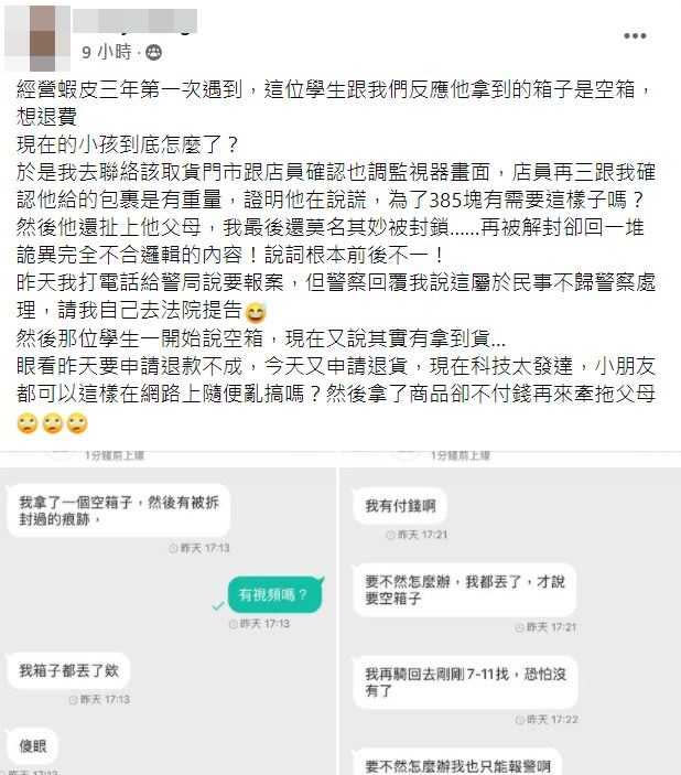 女網友在爆怨公社發文抱怨。（圖／翻攝自「爆怨公社」臉書）