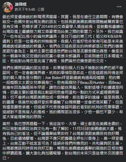 昔貼與拜登兒合照稱「朋友」，謝國樑切割：少他一個不算少（圖／翻攝臉書）