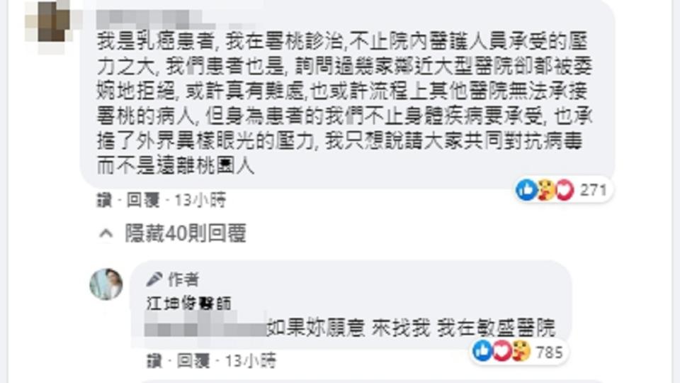 部桃乳癌患者轉診求醫遭拒江坤俊暖心回應讓網友感動。（圖／翻攝自江坤俊臉書）