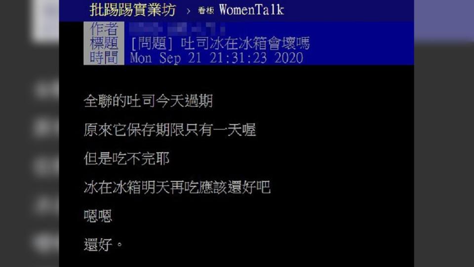 （圖／翻攝自PTT「女孩板」）