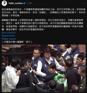 圖片：取自民進黨立委洪申翰社群平台「Threads」， 其中影片畫面可以看到中國國民黨立委徐巧芯拿出布條