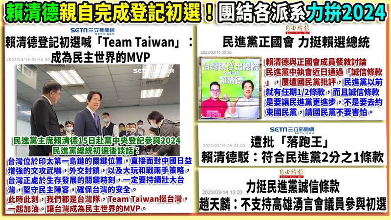 賴清德登記初選喊「Team Taiwan」願景，而侯友宜口號仍然是「侯侯做代誌」。（圖／翻攝自94要客訴）