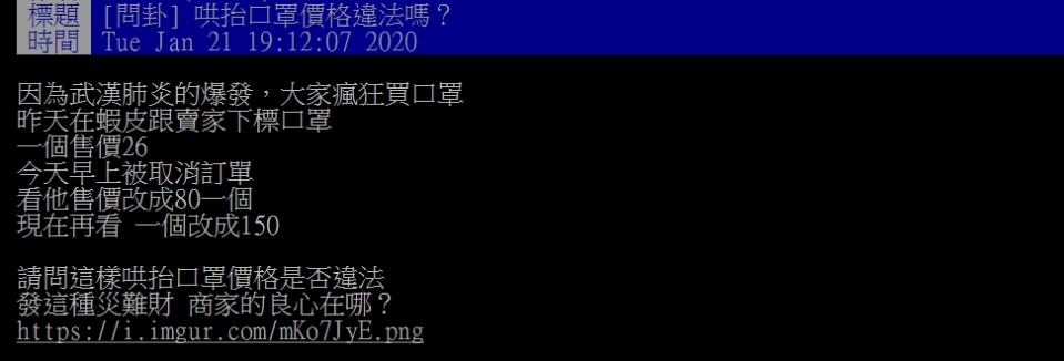 武漢肺炎也引發台灣口罩搶購潮。（圖／PTT）