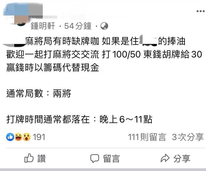 鍾明軒在他居住區的臉書社團po文徵求牌咖。（圖／截自該社區臉書社團）