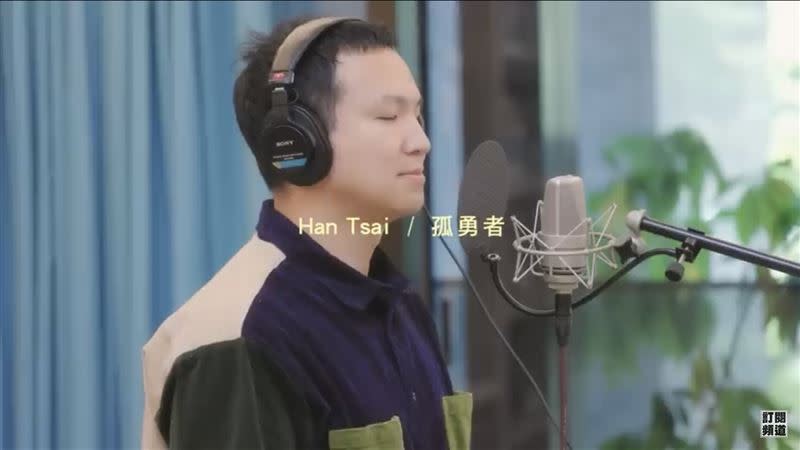 蔡阿嘎員工蔡宗翰翻唱陳奕迅的神曲《孤勇者》，網友笑虧：「根本大型車禍現場！」（圖／翻攝自蔡阿嘎YouTube）