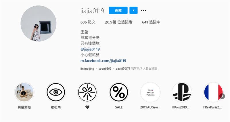 網紅家家重新開啟Instagram，自我介紹只留下「王盈」。（圖／翻攝自jiajia0119 Instagram）