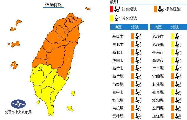 中央氣象局發布低溫特報。（中央氣象局提供）