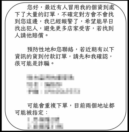 崩潰　！　遭冒名下單數百筆　雞排、水肥車、葬儀社都有