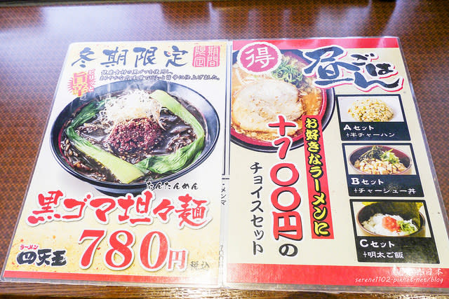 【日本旅遊】【神戶美食】四天王拉麵