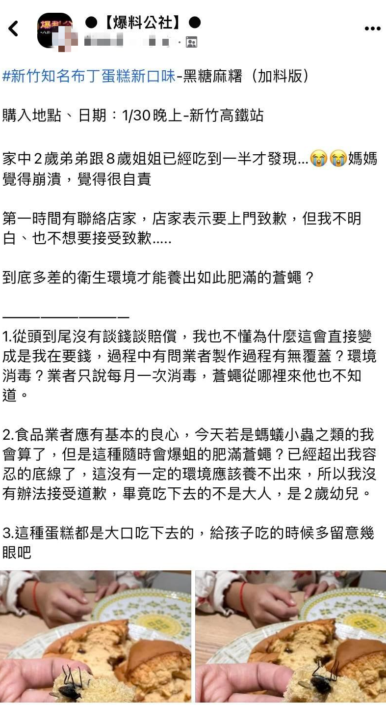 原PO表示，自己並沒有跟店家談金錢賠償。（圖／翻攝自●【爆料公社】●臉書）