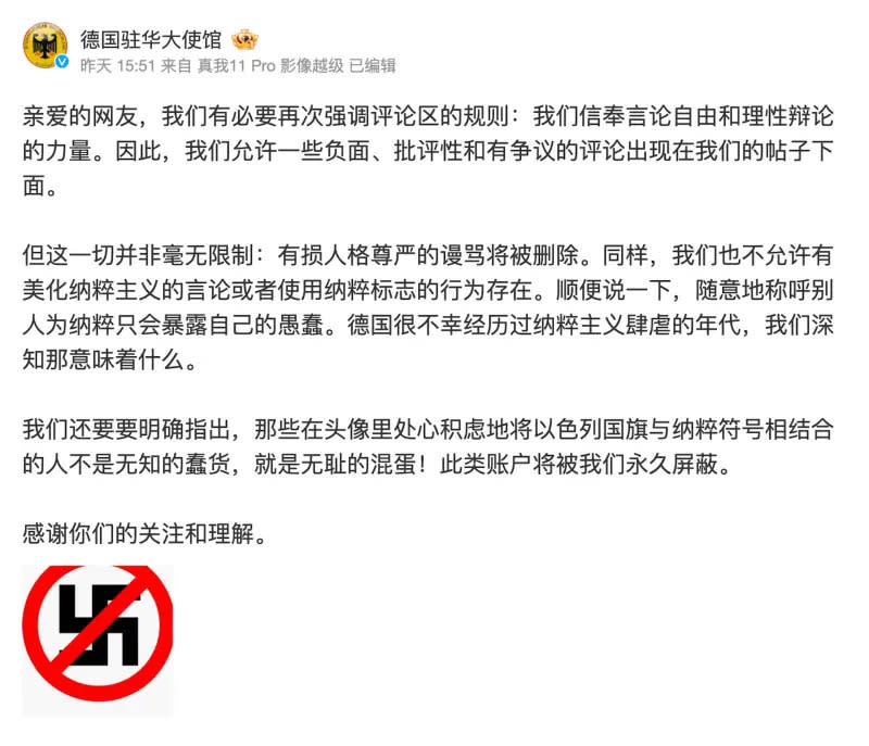 ▲德國駐中使館官方微博發文批評部分中國網民將以色列國旗與納粹符號結合的行為。（圖／翻攝自微博）