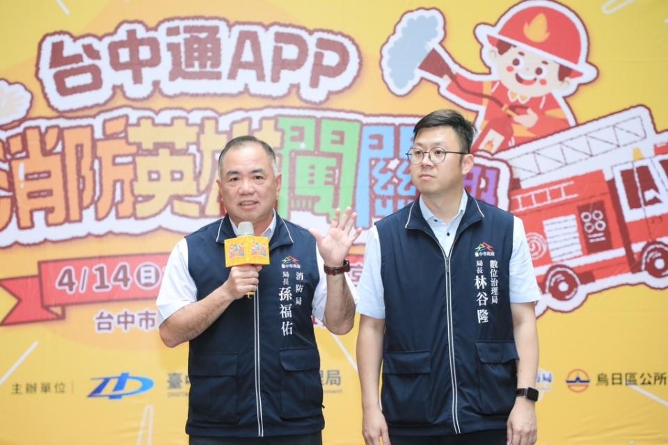 《圖說》消防長局長孫福佑、數位局長林谷隆說明親子活動將結合地震及防火宣導。