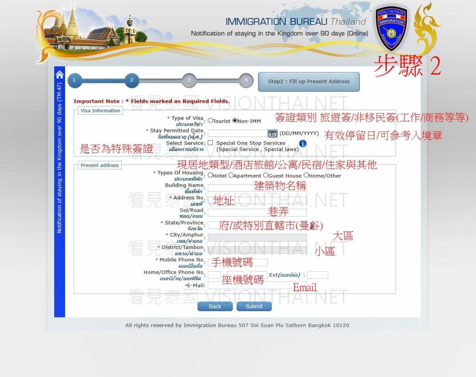 90天線上報到申請：簽證資料、在泰國住宿的地址和聯絡方式表格（圖片來源：VISION THAI看見泰國）