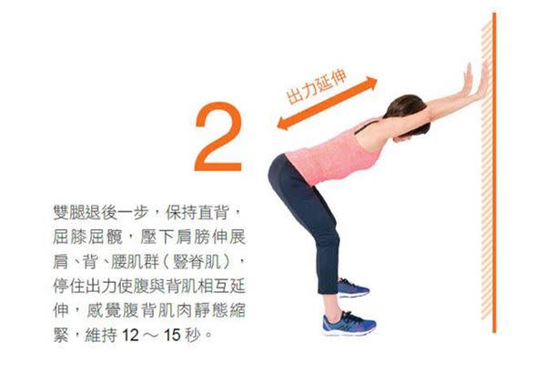 強化背部脊柱運動動作二／趴牆伸展背肌。（圖片提供／天下生活出版股份有限公司）