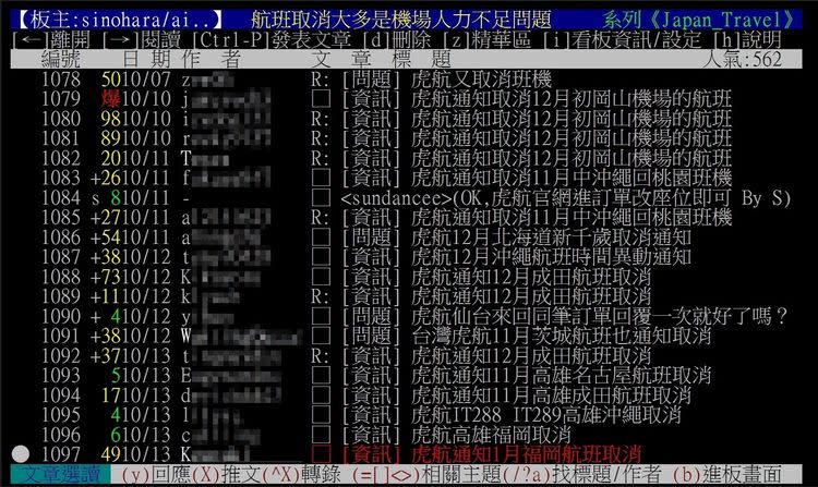 PTT日旅版幾乎已成為虎航取消航班版。PTT/Japan_Travel