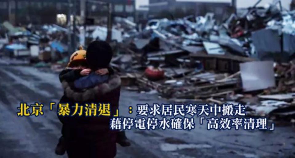 北京大火後強力拆違建 被質疑是乘機「清除低端人口」。資料照片