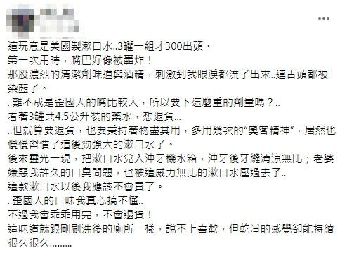 原PO抱怨漱口水難用。（圖／翻攝自Costco好市多 商品經驗老實說）