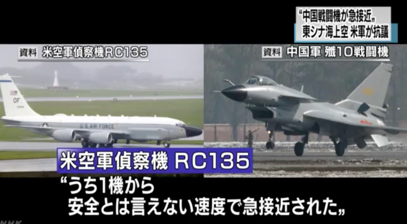 美國官員指控殲-10在東海上空「異常接近」美軍的RC-135偵察機。（翻攝Youtube）