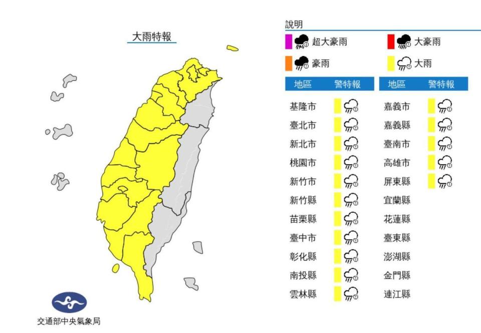 各地天氣不穩定，氣象局針對16縣市發布大雨特報。（翻攝自氣象局）