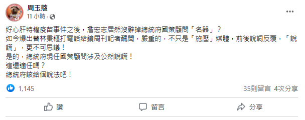 周玉蔻要求總統府給說法。（圖／翻攝自周玉蔻Facebook）