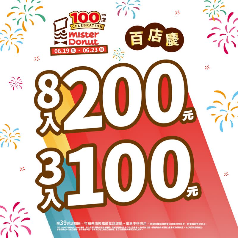 Mister Donut感謝祭推優惠迎百店慶。（圖／品牌業者提供）