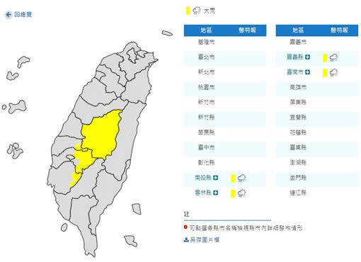 氣象局對4縣市發布大雨特報。（圖／中央氣象局）