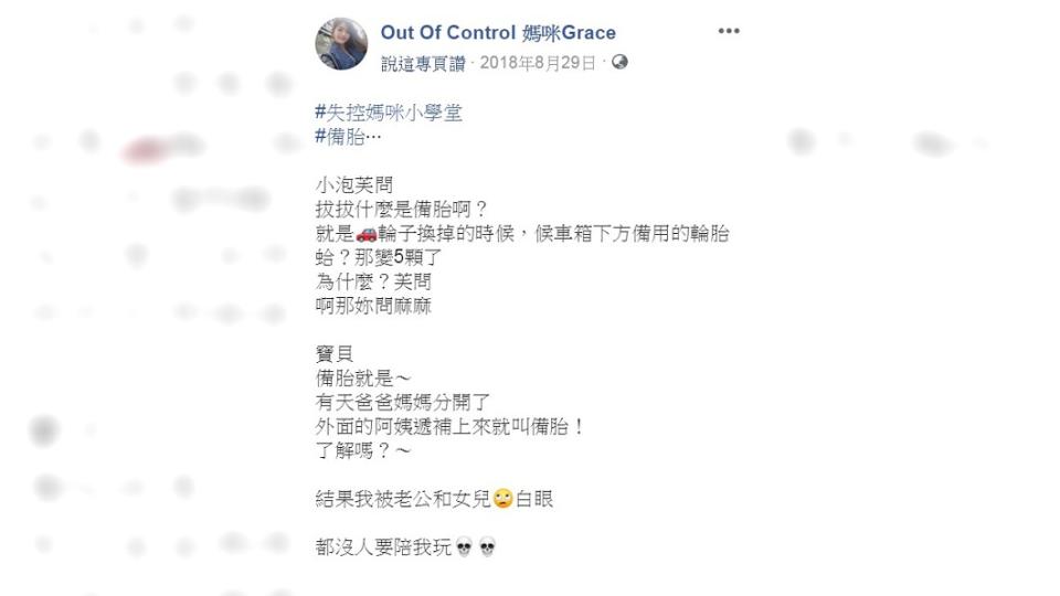 圖／翻攝自Grace臉書