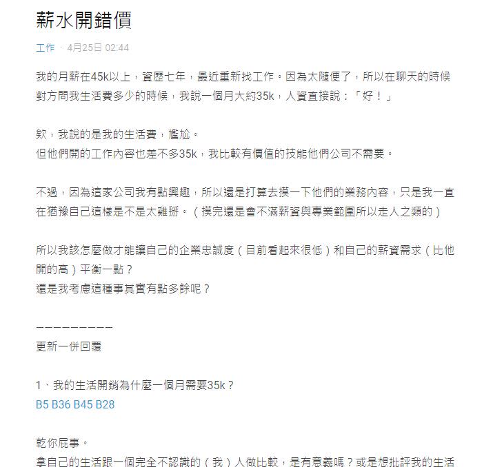 網友貼文求助「該怎麼做才能讓自己的企業忠誠度和自己的薪資需求平衡一點？」（圖／翻攝自Dcard）