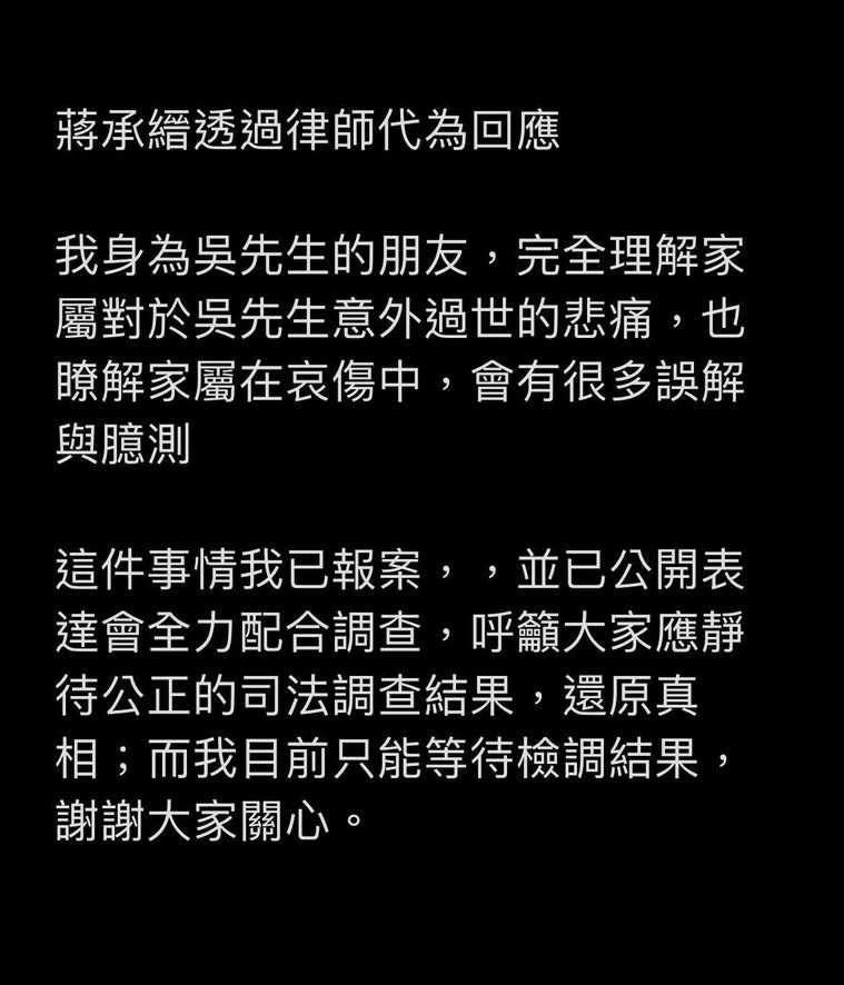 蔣承縉透過律師代為回應，呼籲外界應靜待公正的司法調查結果，還原真相。（圖／翻攝畫面）