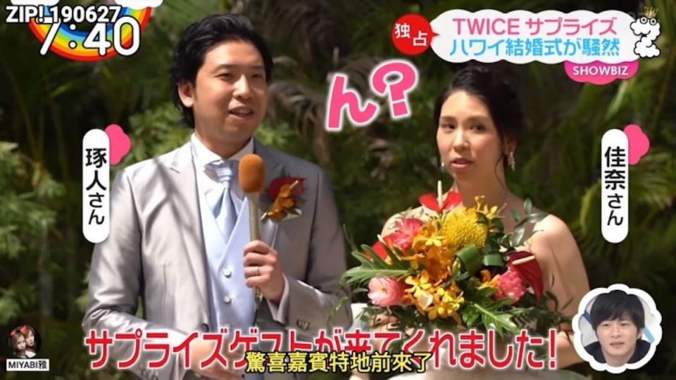 Twice突現身婚禮 新娘 瞬間臭臉 明眼人 犯大忌了