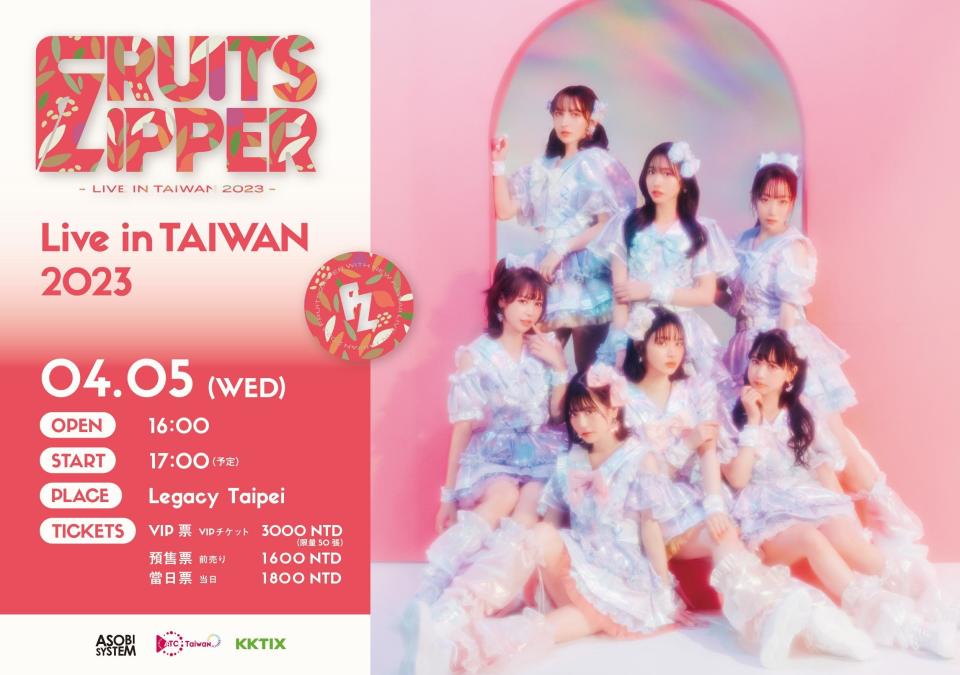 FRUITS ZIPPER演唱會票價已經公布。（圖／ASOBISYSTEM提供）