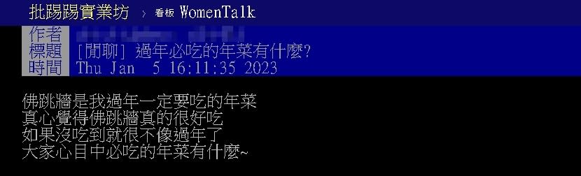 過年美食百百種！他問「必吃年菜是什麼？」鄉民狂推這1道