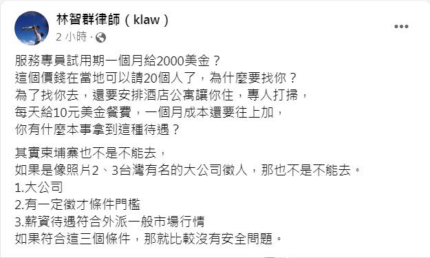 林智群律師臉書全文。（圖／翻攝自臉書粉專「林智群律師（klaw）」）