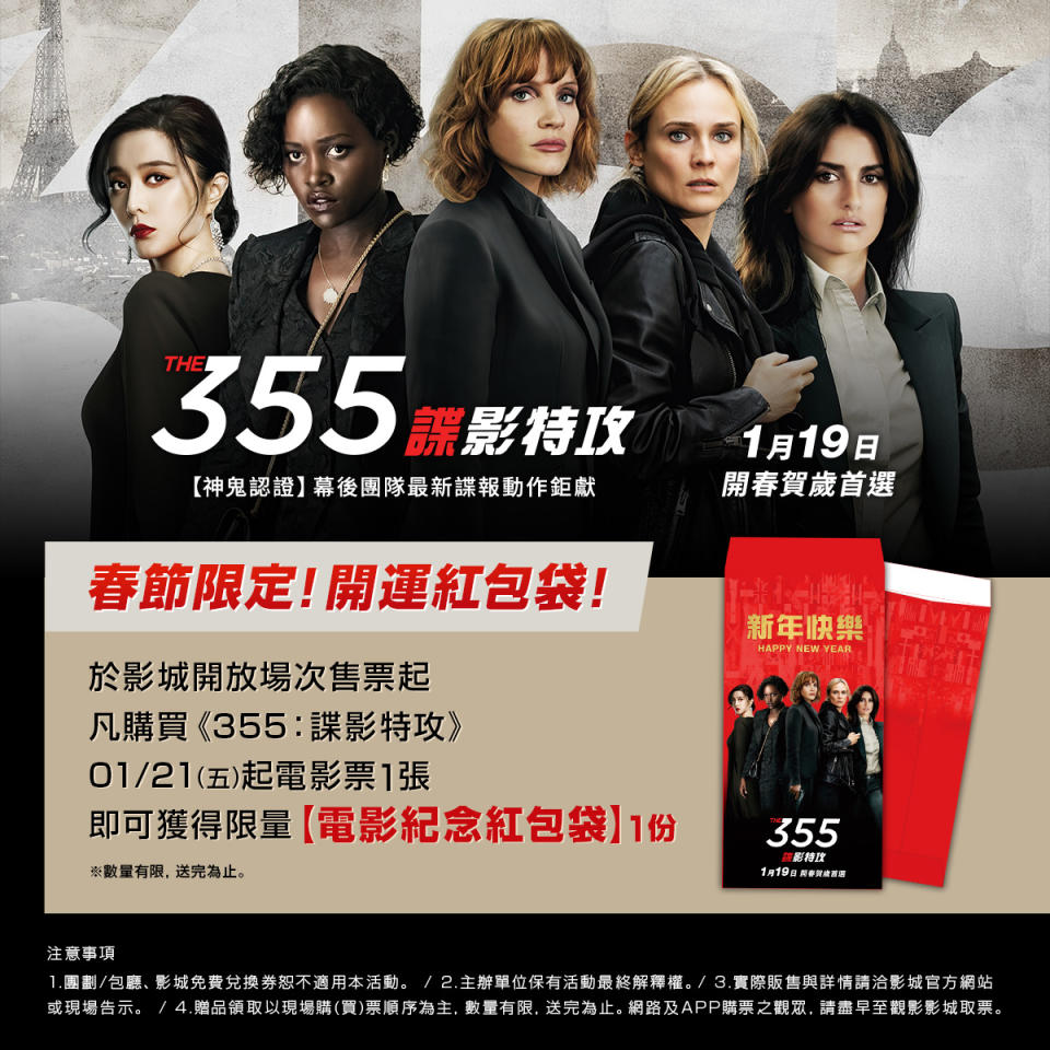 《355：諜影特攻》劇照