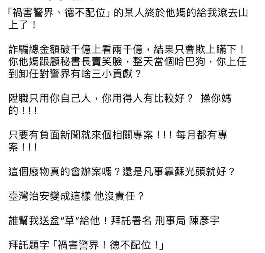 黃明昭下台基層喊「終於滾了」　偵查隊長貼8字竟遭記申誡 203