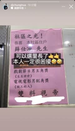 有社區公布欄上貼出薛仕凌得獎的慶祝傳單。（圖／翻攝宗華IG）