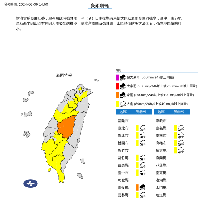 13縣市發布豪雨、大雨特報。（翻攝自氣象署）