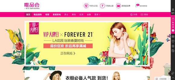 Vipshop homepage offering Forever 21 apparel deals.