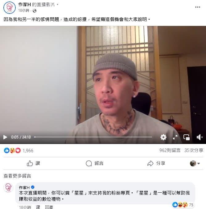 作家H分手崩潰開直播！開斗內功能「求打賞」網看傻：現在還想到收益？