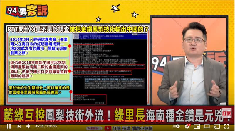 兩岸政策協會副秘書長張宇韶在《94要客訴》中點名中共農業統戰3目的