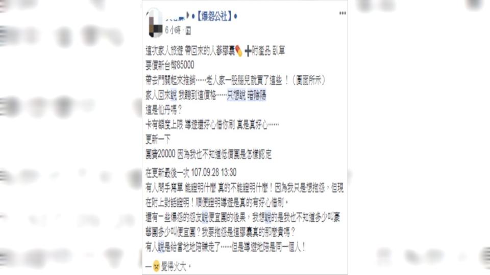 圖／翻攝爆怨公社