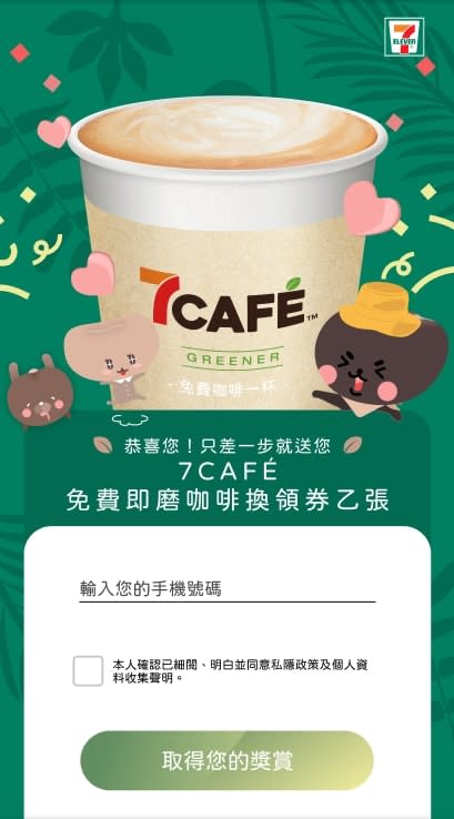 7-11免費咖啡！7CAFÉ「啡嚐雨林任務」有獎互動遊戲 一連7日送出即磨優質咖啡