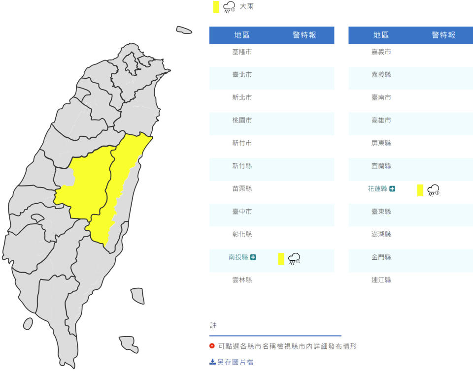 氣象局清晨針對南投縣與花蓮縣發布大雨特報。（圖片來源：氣象局，下同）